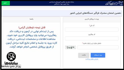 نحوه دریافت کارت ورود به جلسه آزمون استخدامی دستگاه های اجرایی ۱۴۰۴